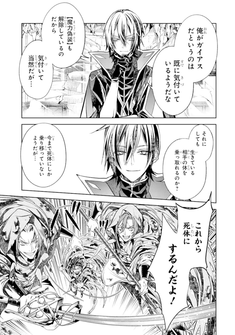 殲滅魔導の最強賢者 無才の賢者、魔導を極め最強へ至る 第31.2話 - Page 5