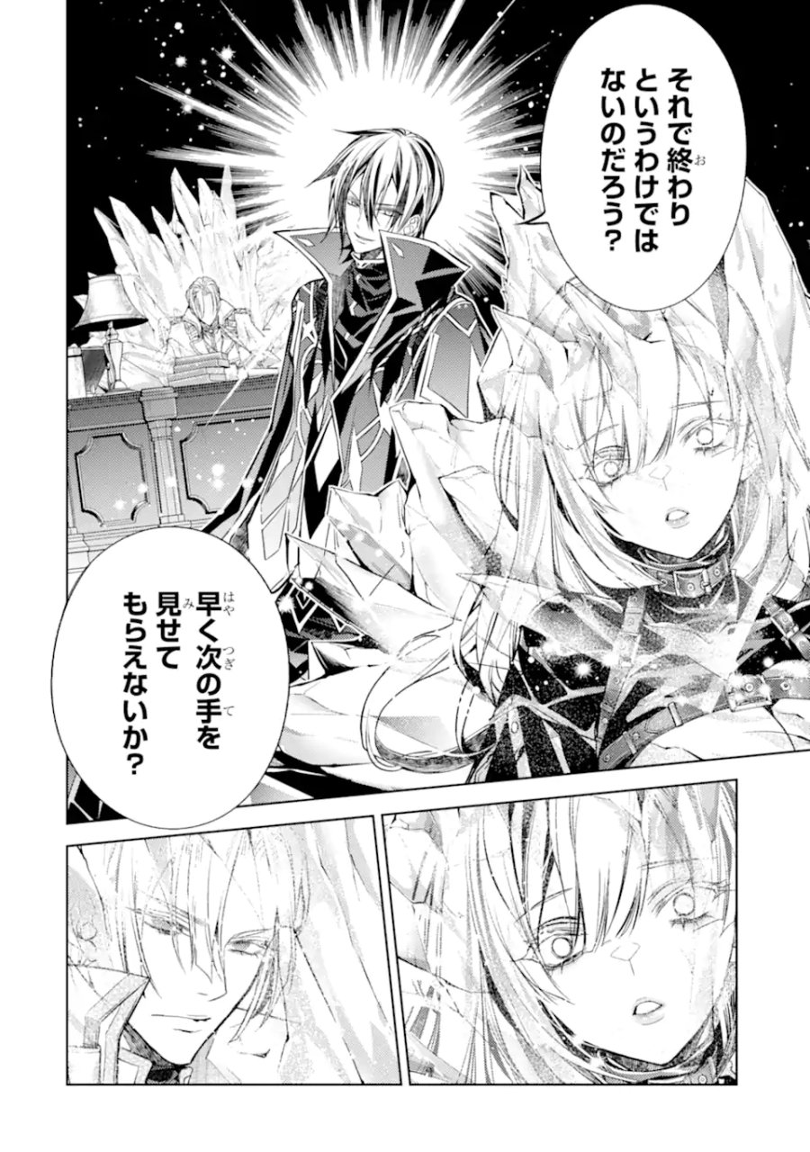 殲滅魔導の最強賢者 無才の賢者、魔導を極め最強へ至る 第30.5話 - Page 10