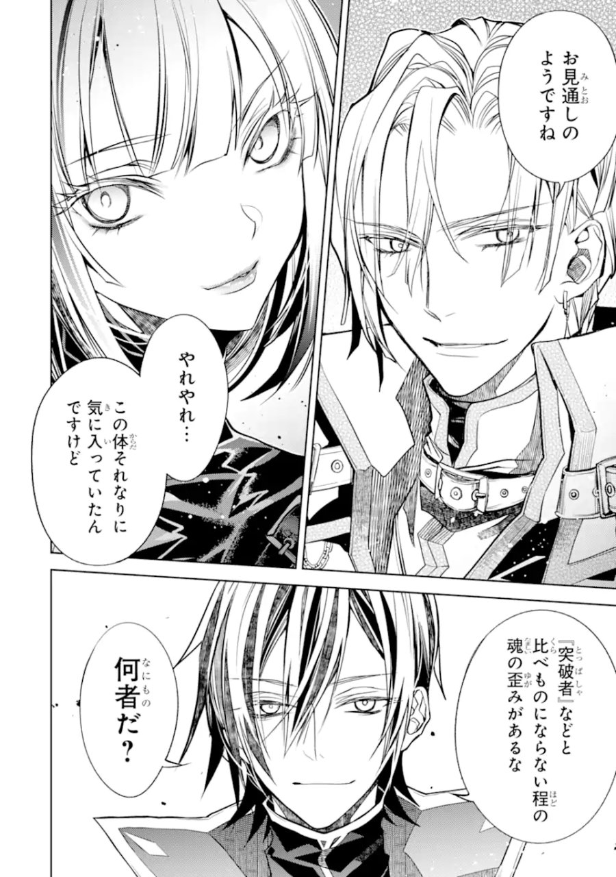 殲滅魔導の最強賢者 無才の賢者、魔導を極め最強へ至る 第30.5話 - Page 12