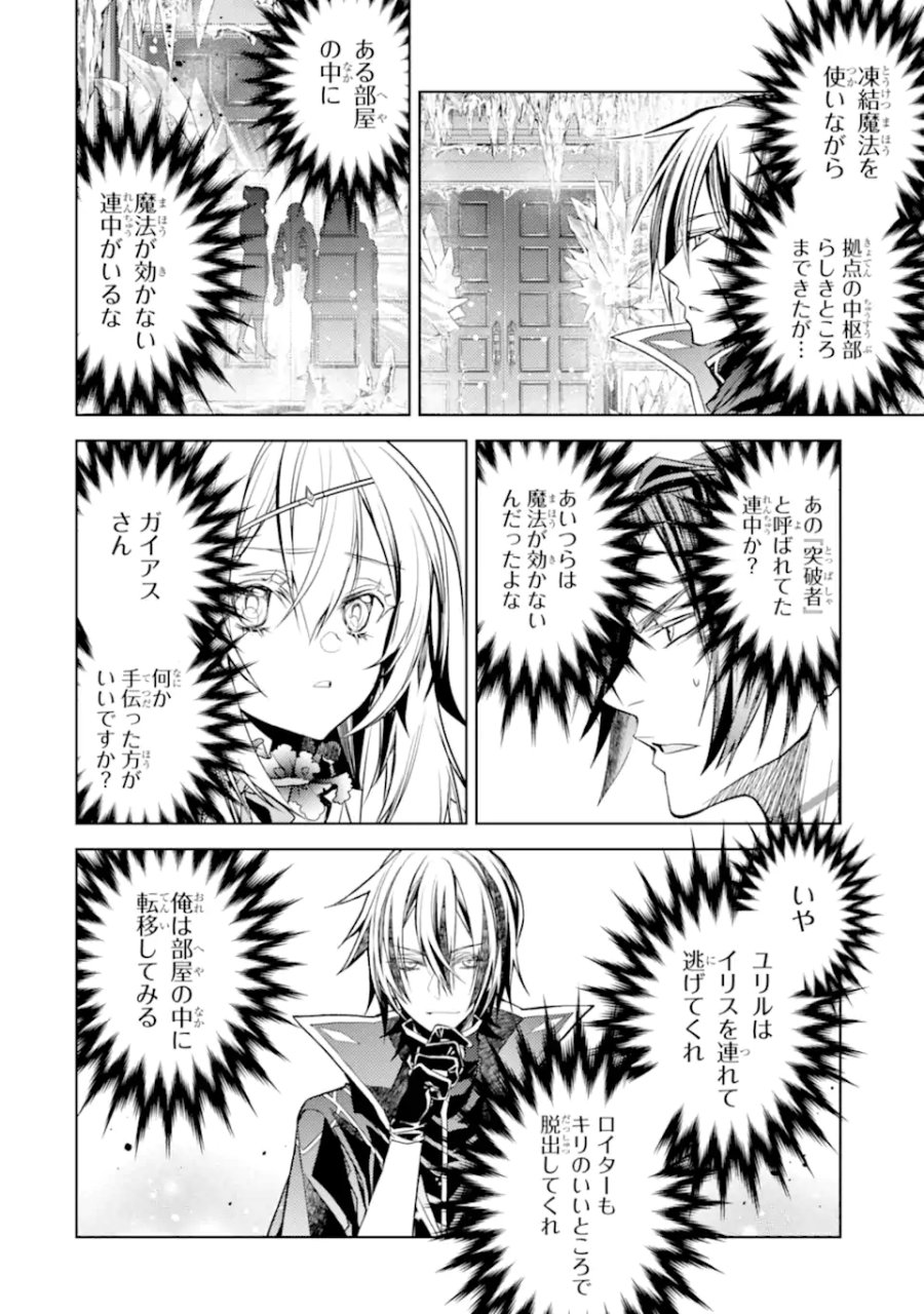 殲滅魔導の最強賢者 無才の賢者、魔導を極め最強へ至る 第30.5話 - Page 2
