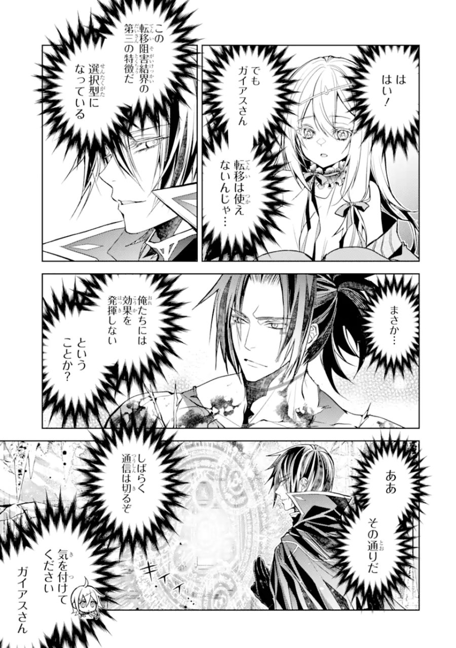 殲滅魔導の最強賢者 無才の賢者、魔導を極め最強へ至る 第30.5話 - Page 3