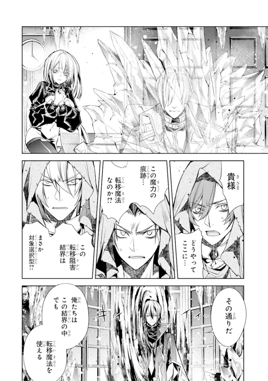 殲滅魔導の最強賢者 無才の賢者、魔導を極め最強へ至る 第30.5話 - Page 6