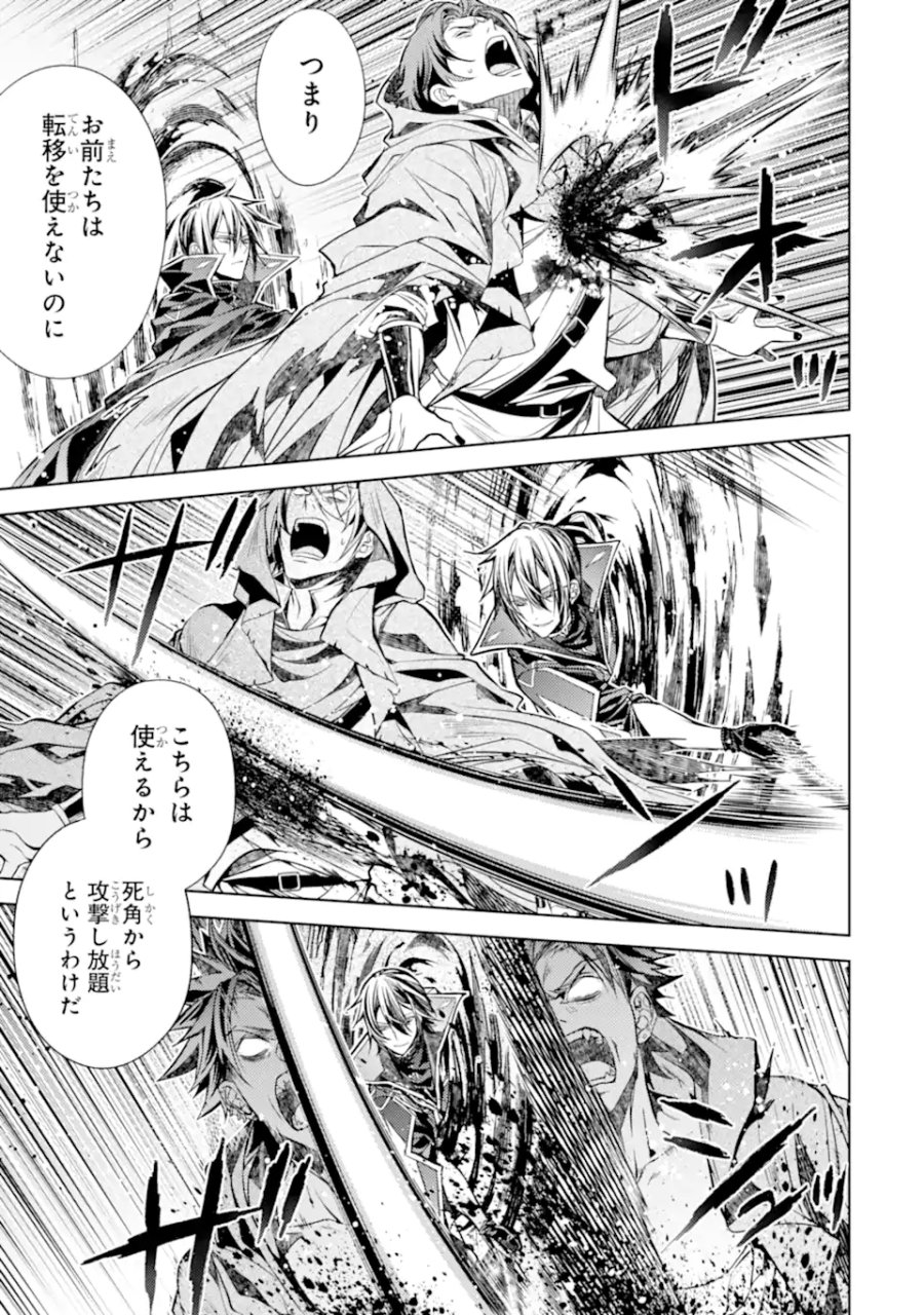 殲滅魔導の最強賢者 無才の賢者、魔導を極め最強へ至る 第30.5話 - Page 7