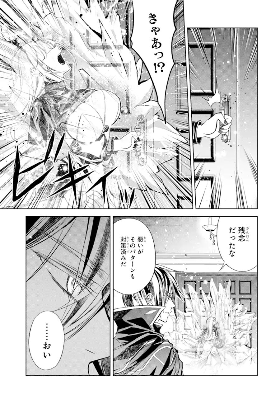 殲滅魔導の最強賢者 無才の賢者、魔導を極め最強へ至る 第30.5話 - Page 9