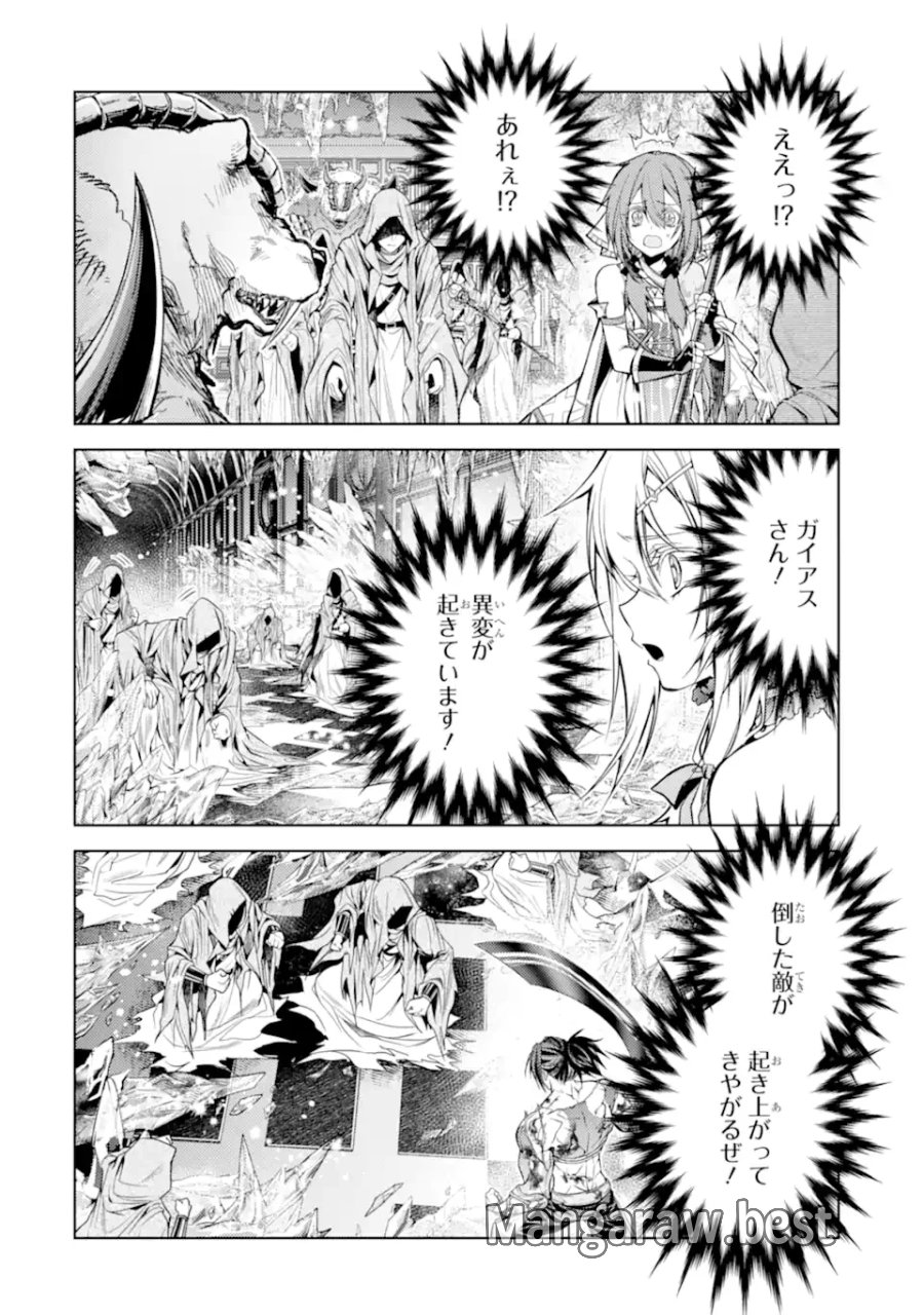 殲滅魔導の最強賢者 無才の賢者、魔導を極め最強へ至る 第31.4話 - Page 1