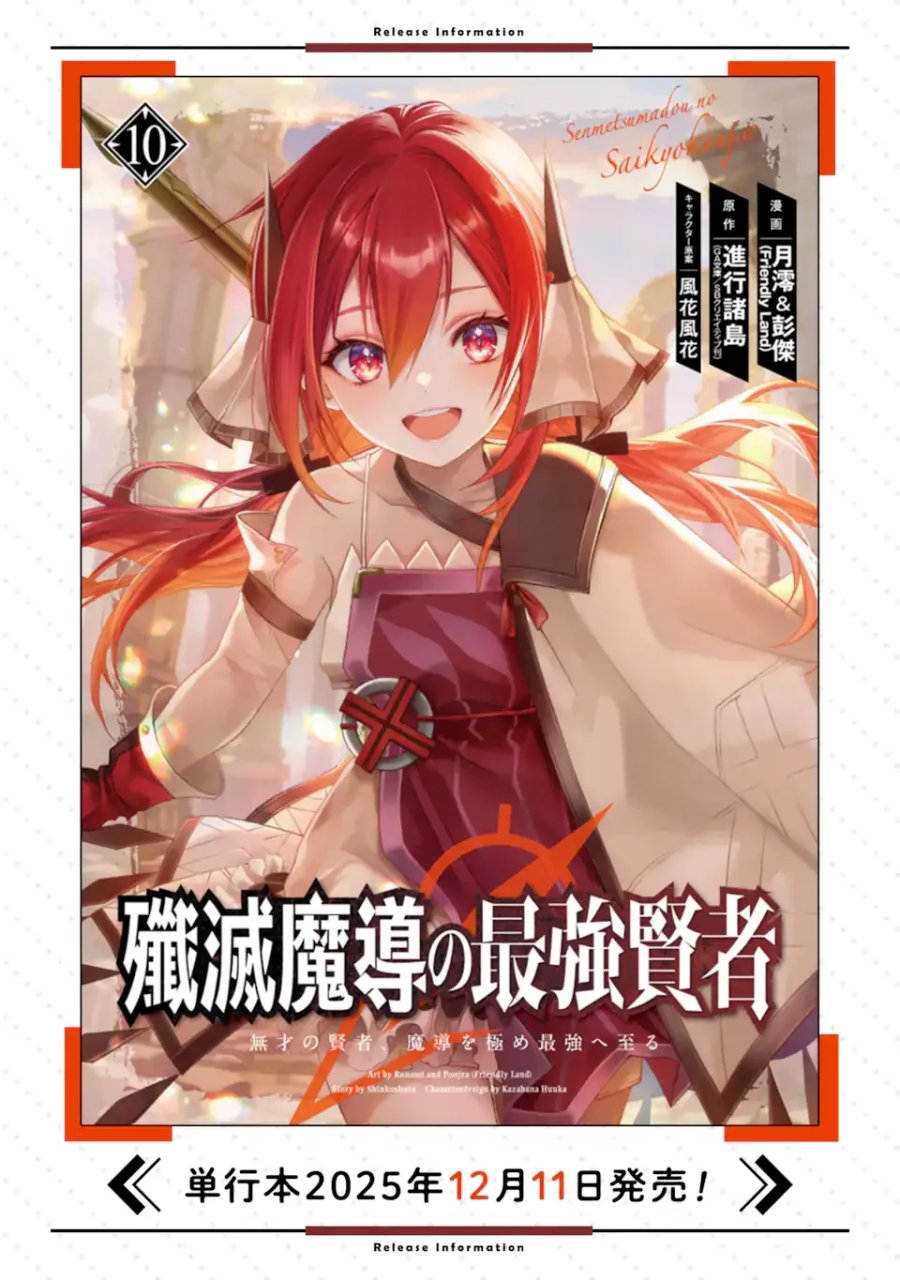 殲滅魔導の最強賢者 無才の賢者、魔導を極め最強へ至る 第31.4話 - Page 13