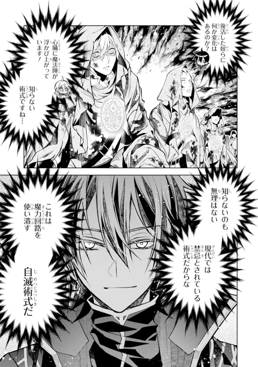 殲滅魔導の最強賢者 無才の賢者、魔導を極め最強へ至る 第31.4話 - Page 2