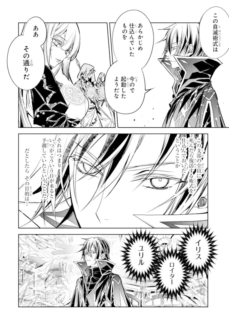 殲滅魔導の最強賢者 無才の賢者、魔導を極め最強へ至る 第31.4話 - Page 3