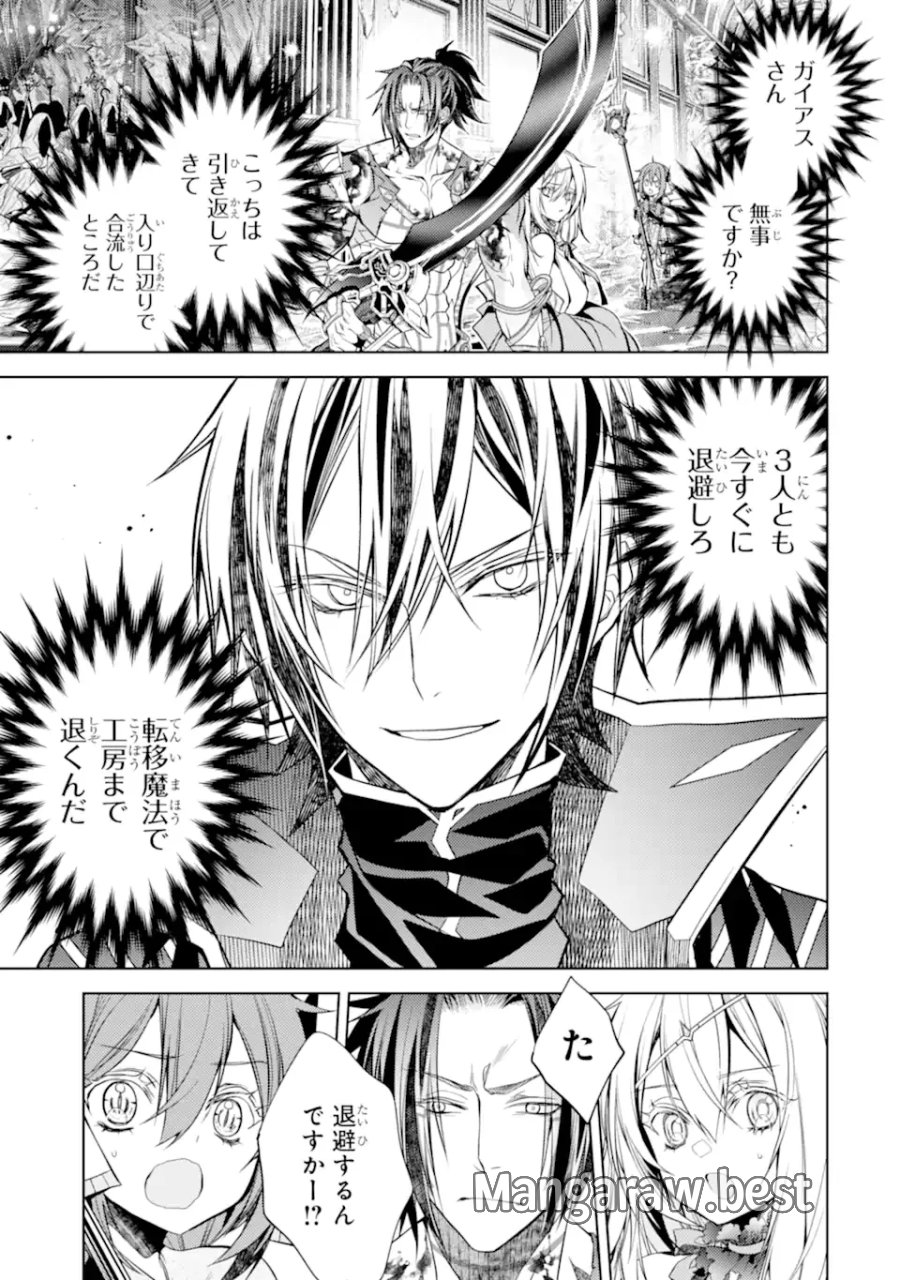 殲滅魔導の最強賢者 無才の賢者、魔導を極め最強へ至る 第31.4話 - Page 4