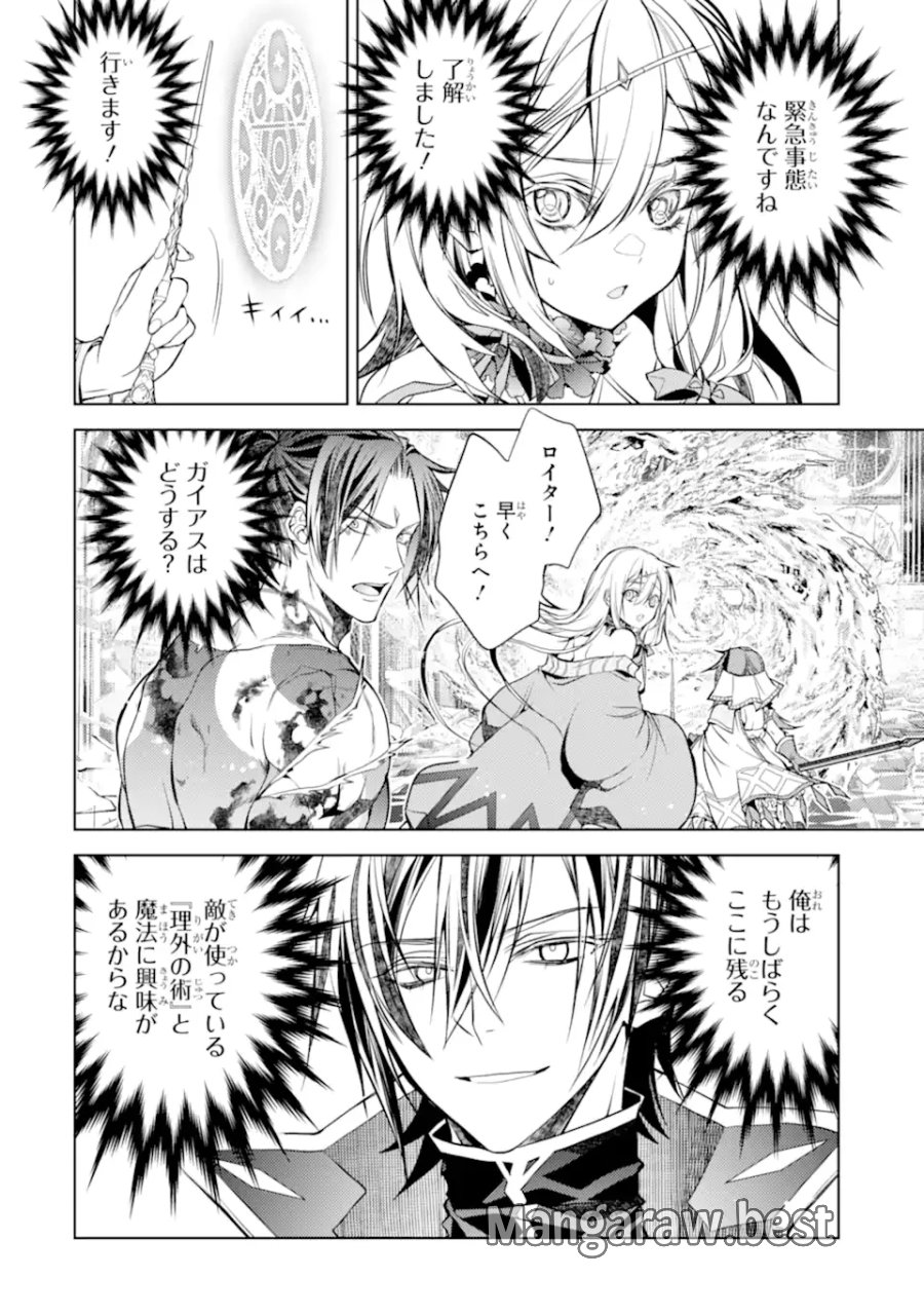 殲滅魔導の最強賢者 無才の賢者、魔導を極め最強へ至る 第31.4話 - Page 5