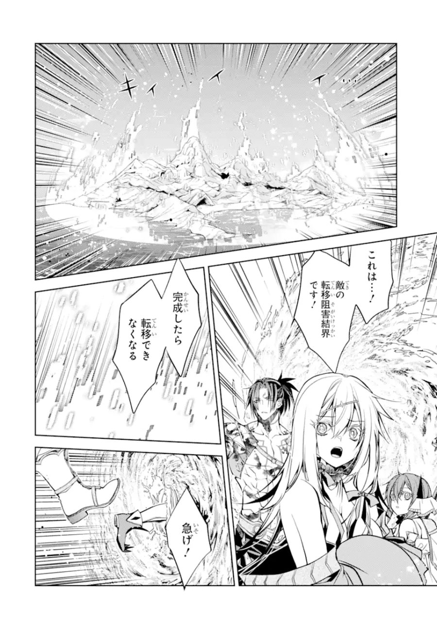 殲滅魔導の最強賢者 無才の賢者、魔導を極め最強へ至る 第31.4話 - Page 7