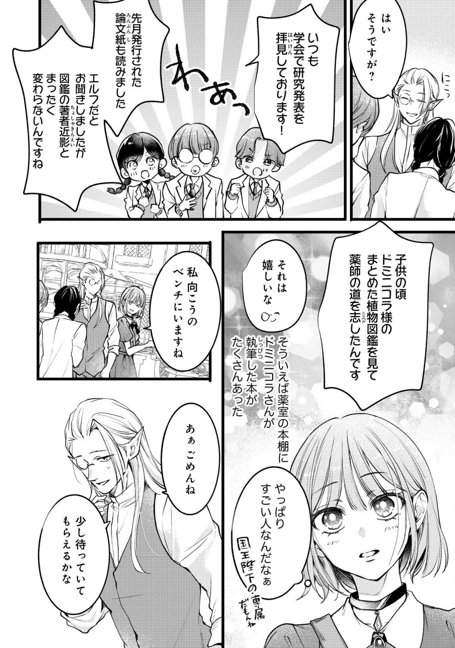 悪女のレッテルを貼られた追放令嬢ですが、最恐陛下の溺愛に捕まりました 第17話 - Page 10