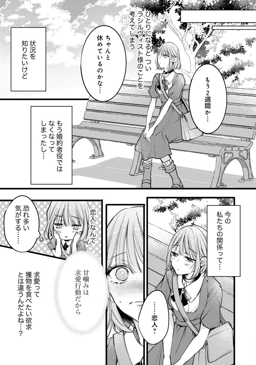 悪女のレッテルを貼られた追放令嬢ですが、最恐陛下の溺愛に捕まりました 第17話 - Page 11