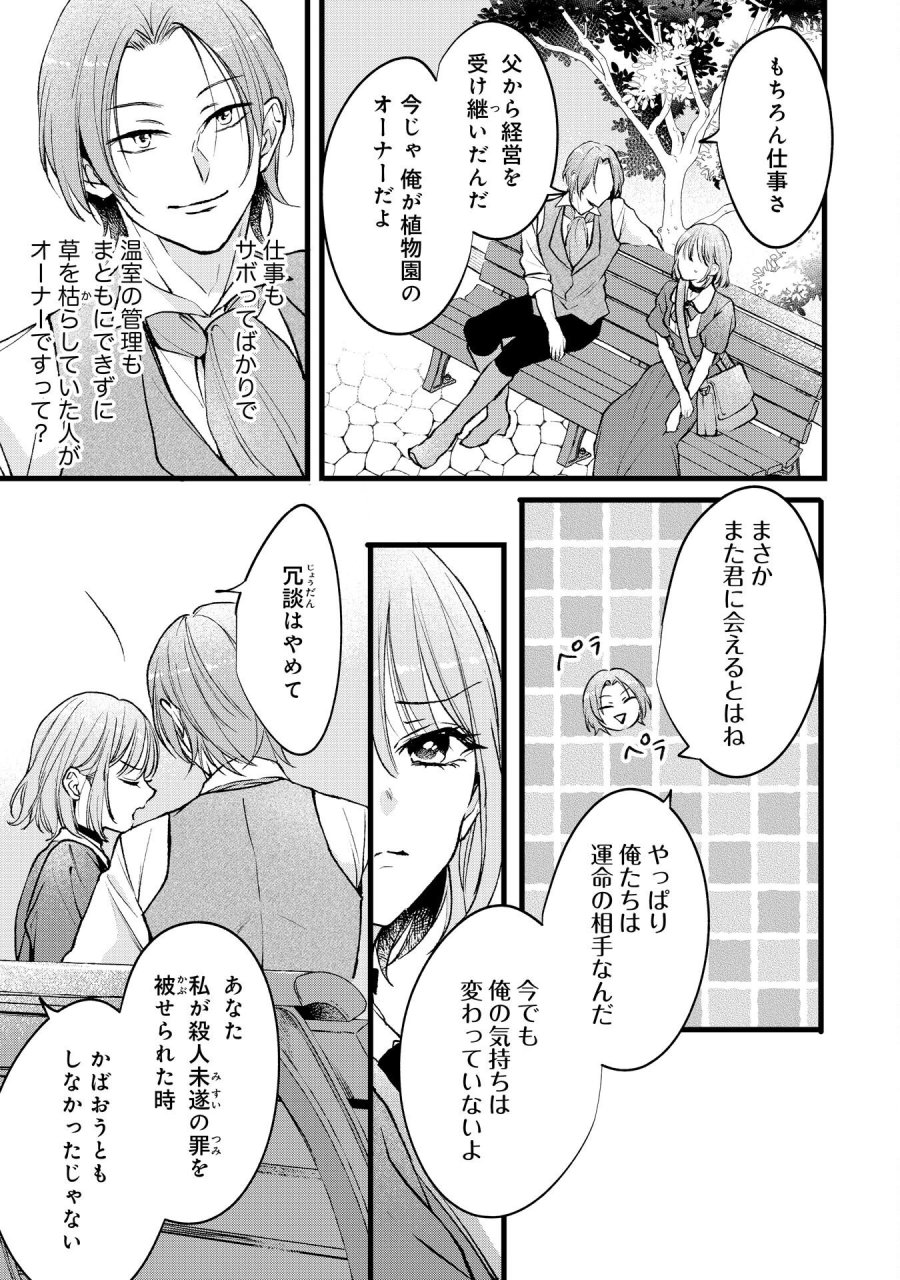 悪女のレッテルを貼られた追放令嬢ですが、最恐陛下の溺愛に捕まりました 第17話 - Page 13