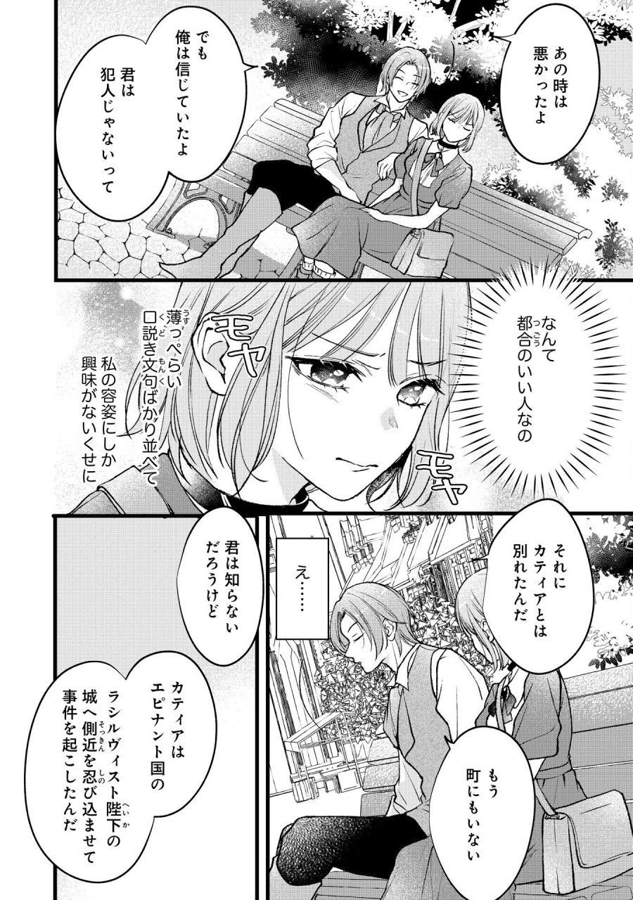 悪女のレッテルを貼られた追放令嬢ですが、最恐陛下の溺愛に捕まりました 第17話 - Page 14