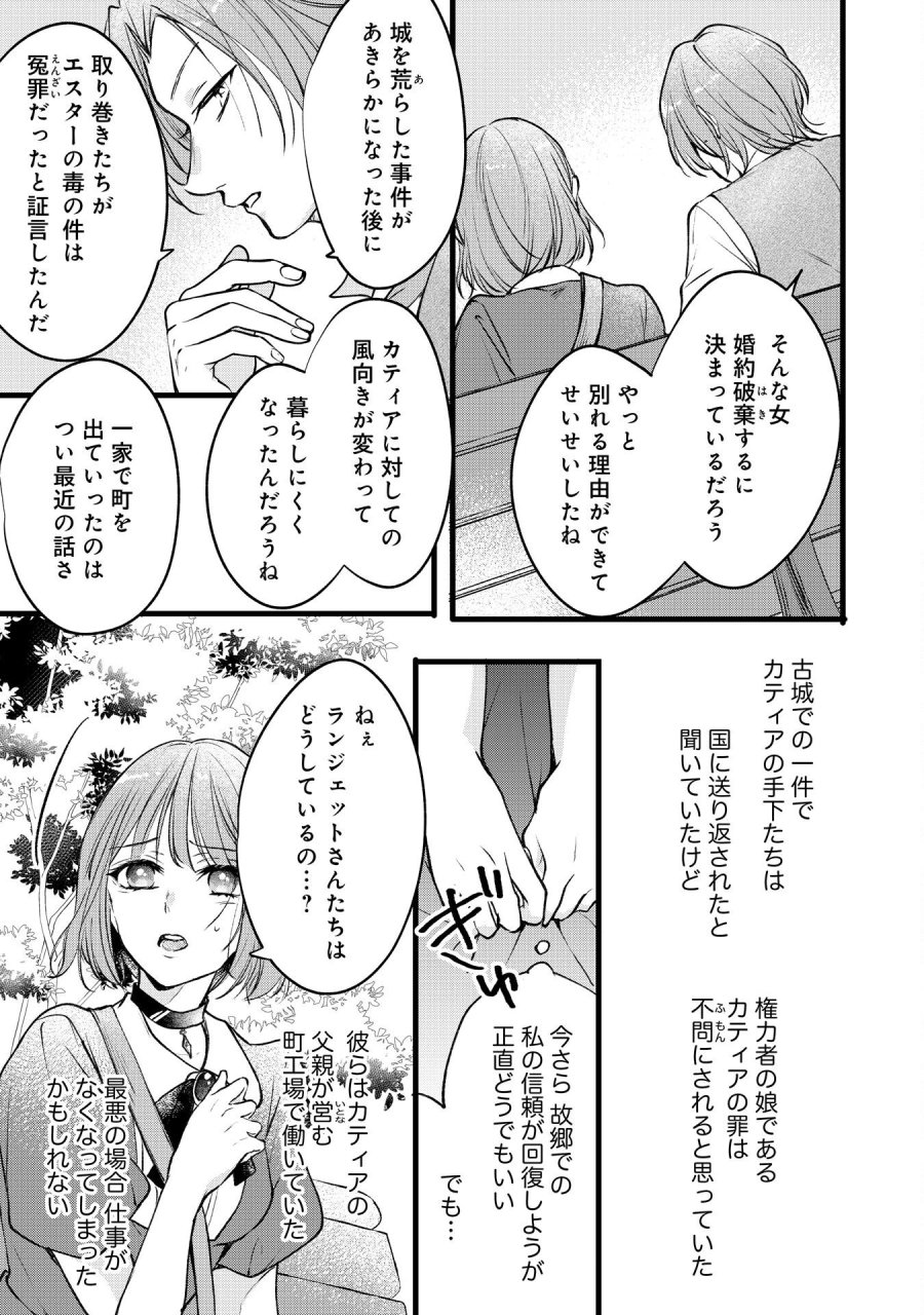 悪女のレッテルを貼られた追放令嬢ですが、最恐陛下の溺愛に捕まりました 第17話 - Page 15