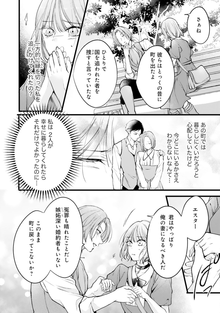悪女のレッテルを貼られた追放令嬢ですが、最恐陛下の溺愛に捕まりました 第17話 - Page 16