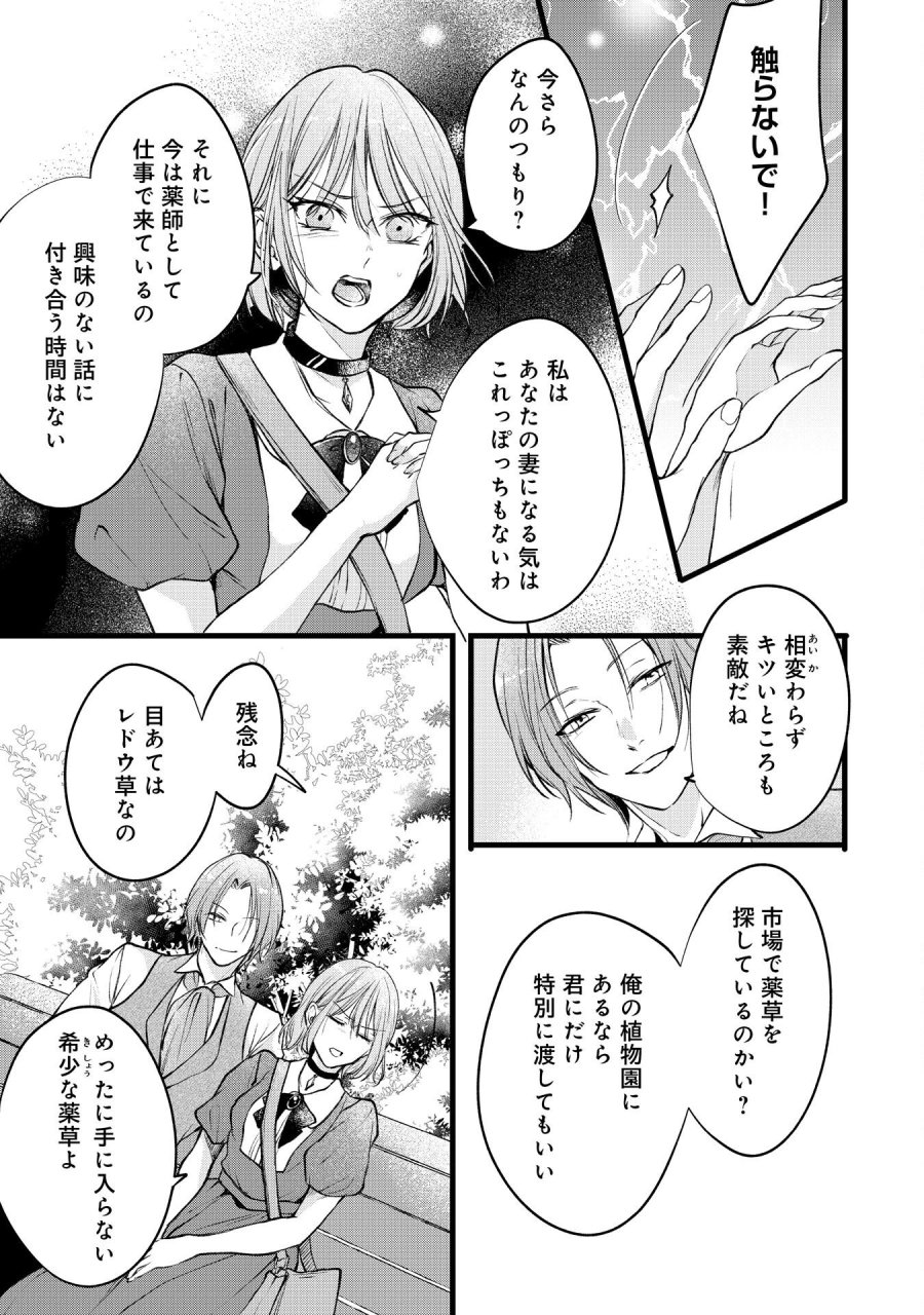悪女のレッテルを貼られた追放令嬢ですが、最恐陛下の溺愛に捕まりました 第17話 - Page 17