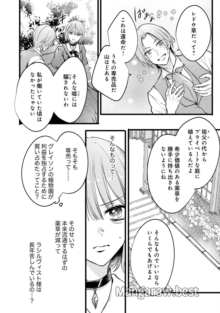 悪女のレッテルを貼られた追放令嬢ですが、最恐陛下の溺愛に捕まりました 第17話 - Page 18