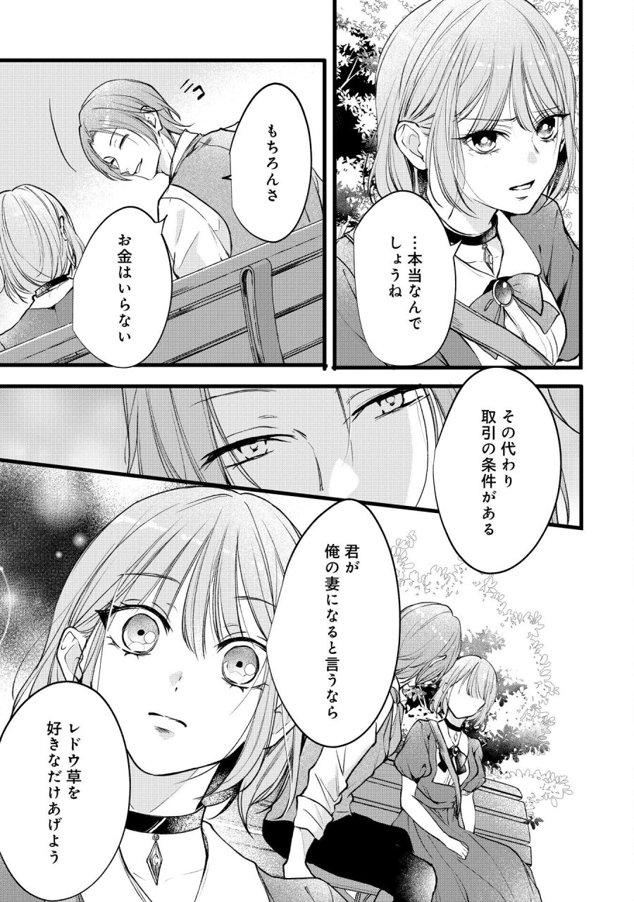 悪女のレッテルを貼られた追放令嬢ですが、最恐陛下の溺愛に捕まりました 第17話 - Page 19