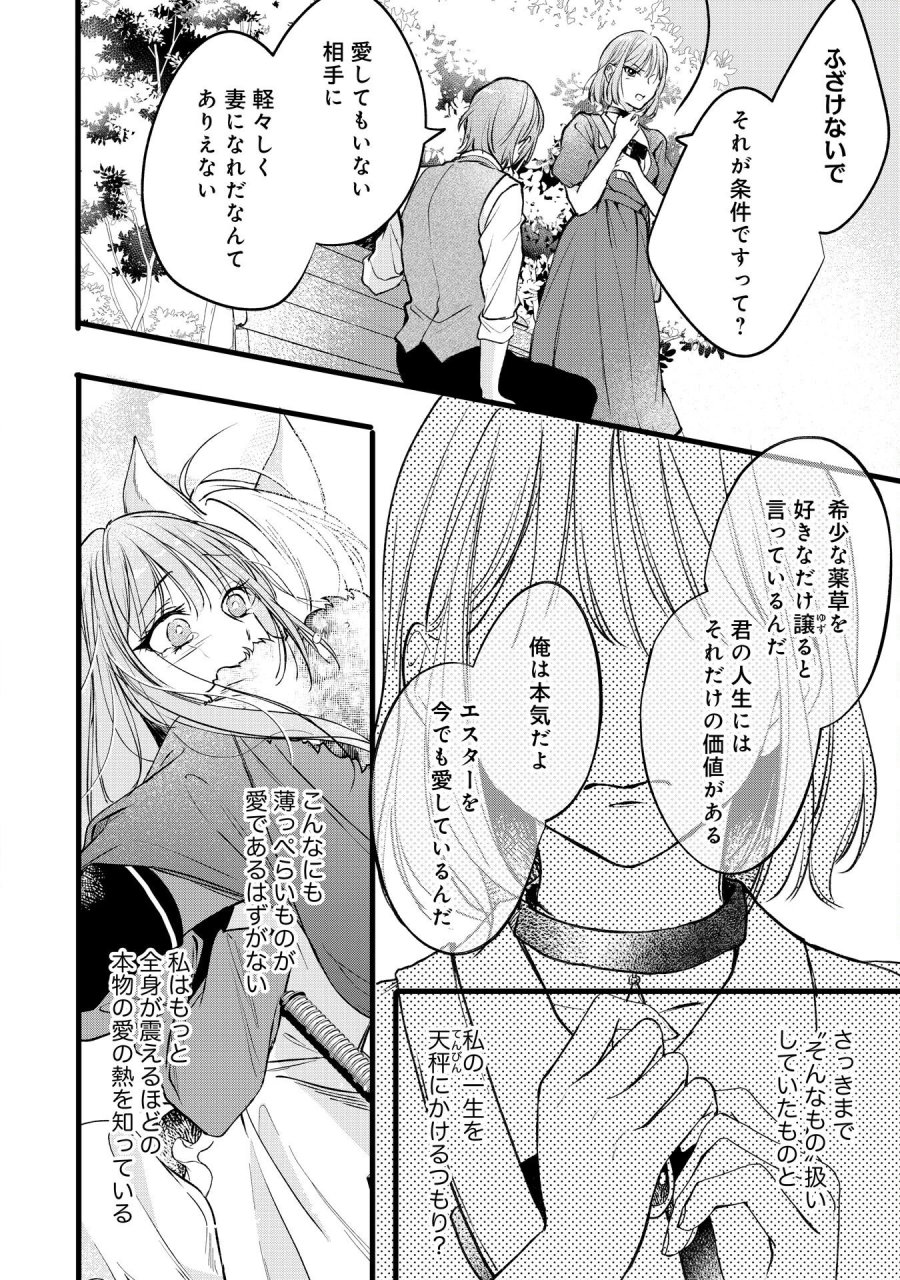 悪女のレッテルを貼られた追放令嬢ですが、最恐陛下の溺愛に捕まりました 第17話 - Page 20
