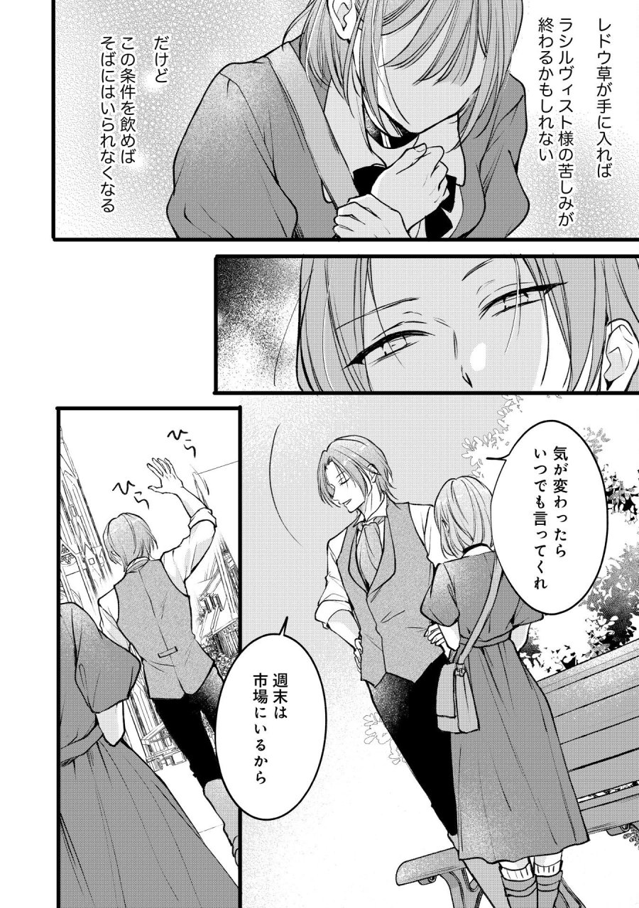 悪女のレッテルを貼られた追放令嬢ですが、最恐陛下の溺愛に捕まりました 第17話 - Page 22