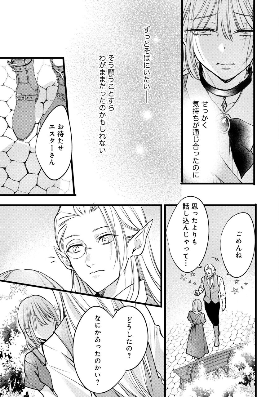 悪女のレッテルを貼られた追放令嬢ですが、最恐陛下の溺愛に捕まりました 第17話 - Page 23