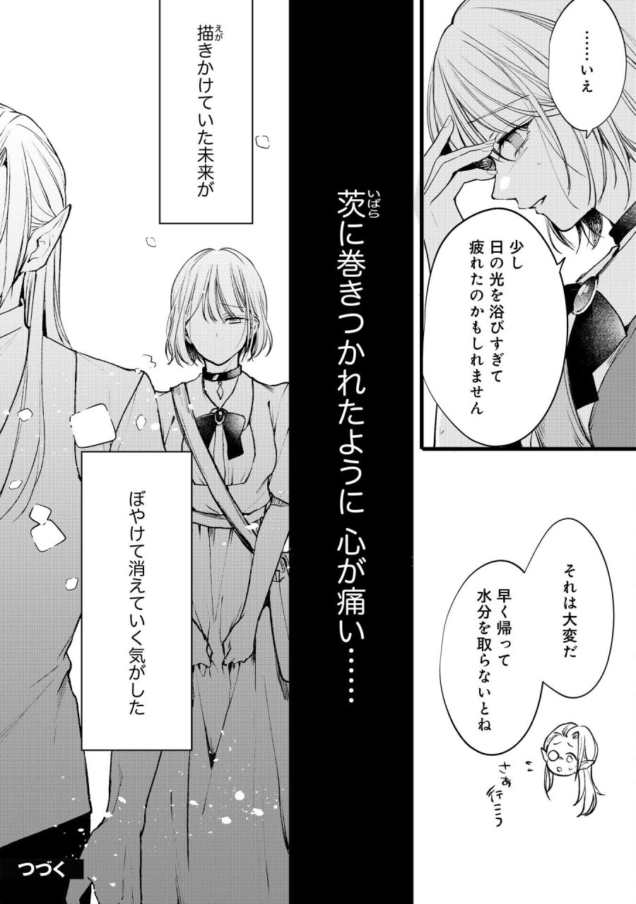 悪女のレッテルを貼られた追放令嬢ですが、最恐陛下の溺愛に捕まりました 第17話 - Page 24
