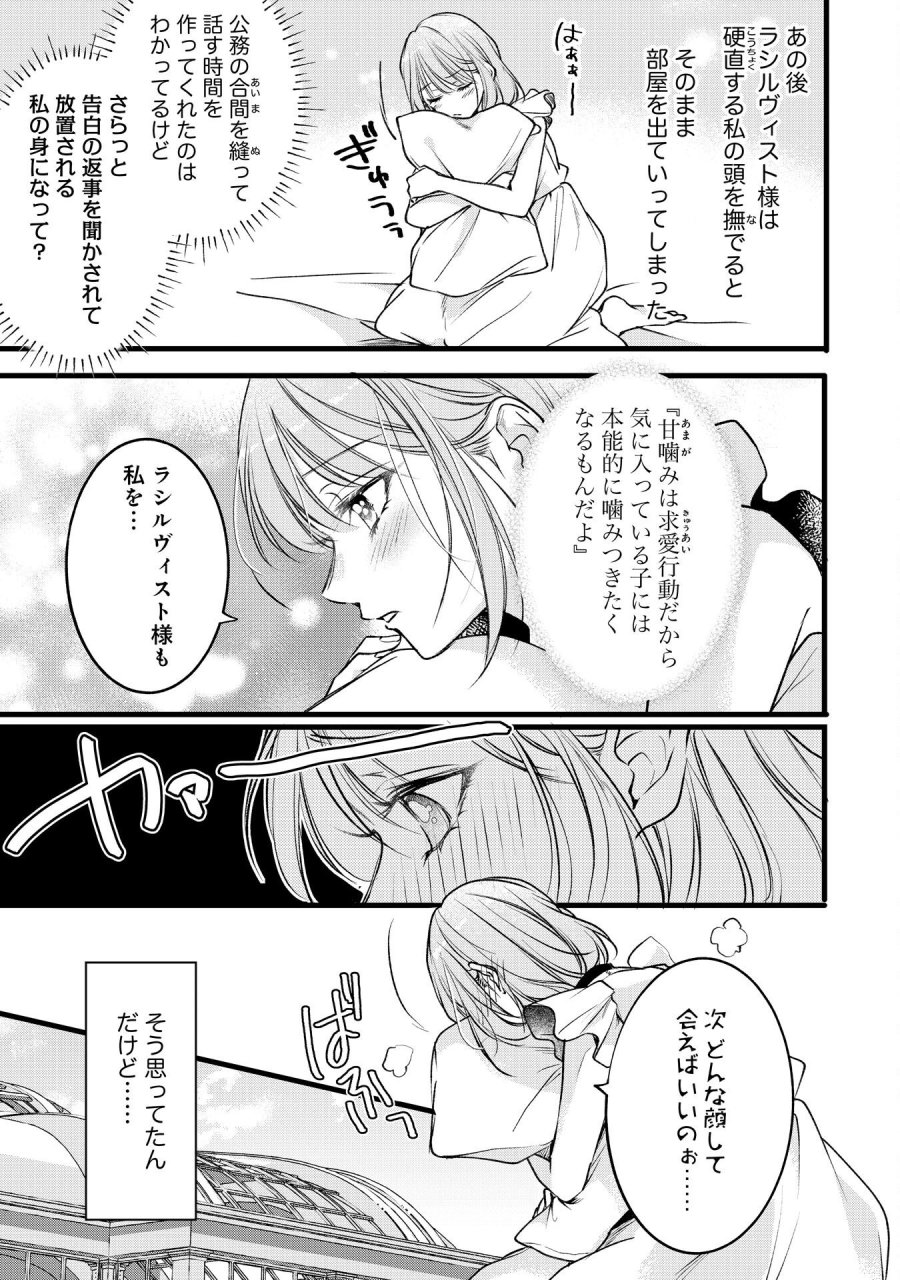 悪女のレッテルを貼られた追放令嬢ですが、最恐陛下の溺愛に捕まりました 第17話 - Page 3