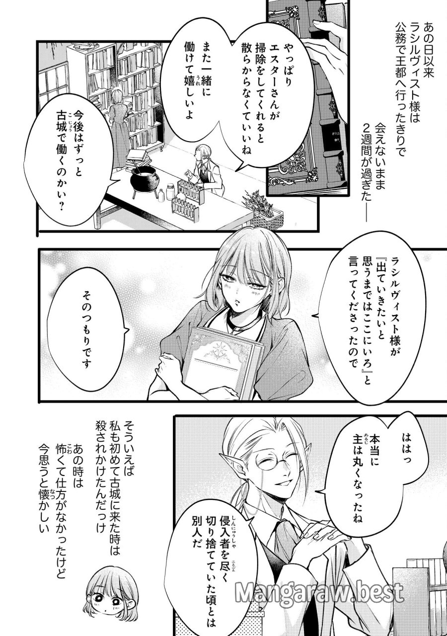 悪女のレッテルを貼られた追放令嬢ですが、最恐陛下の溺愛に捕まりました 第17話 - Page 4