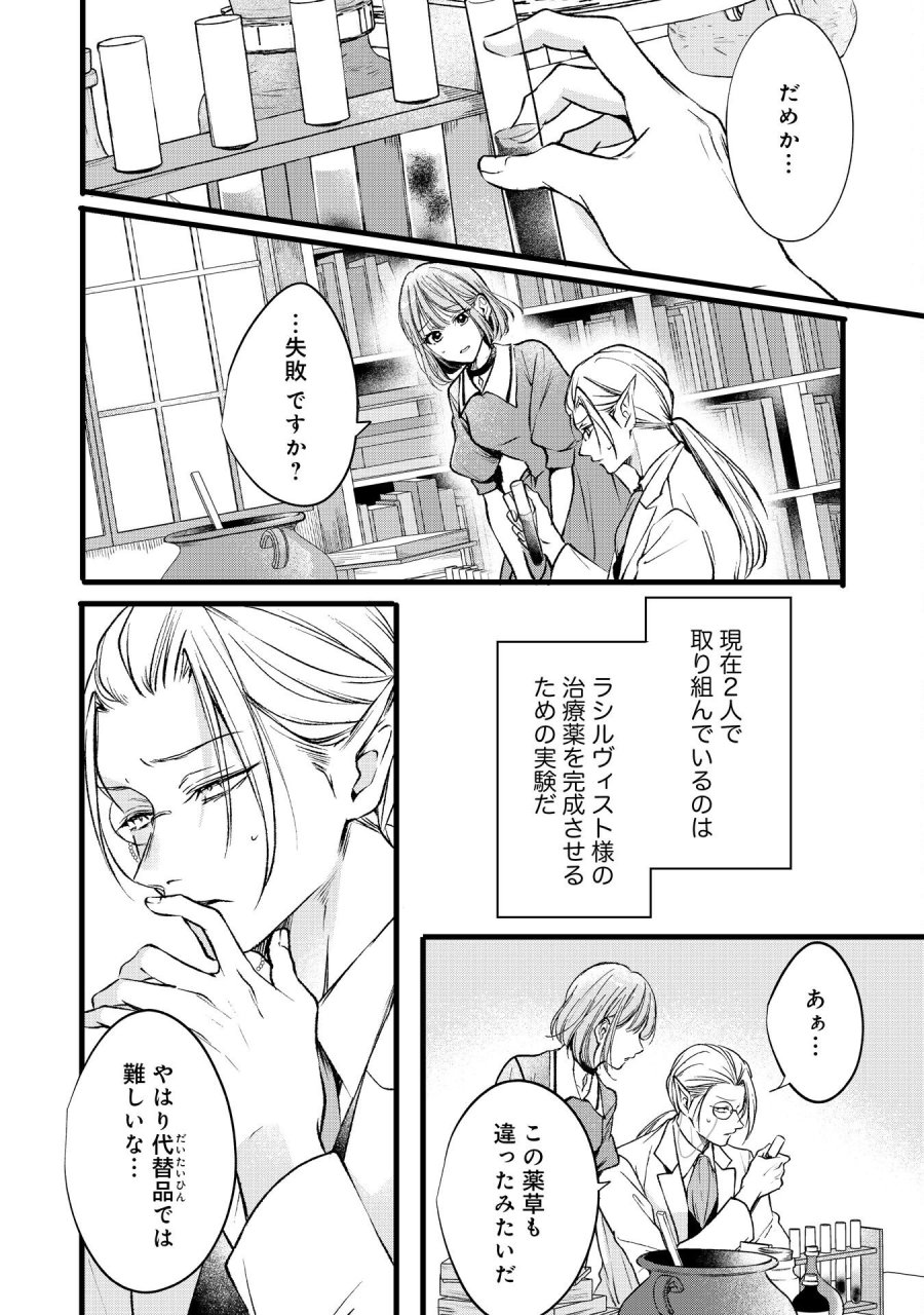 悪女のレッテルを貼られた追放令嬢ですが、最恐陛下の溺愛に捕まりました 第17話 - Page 6