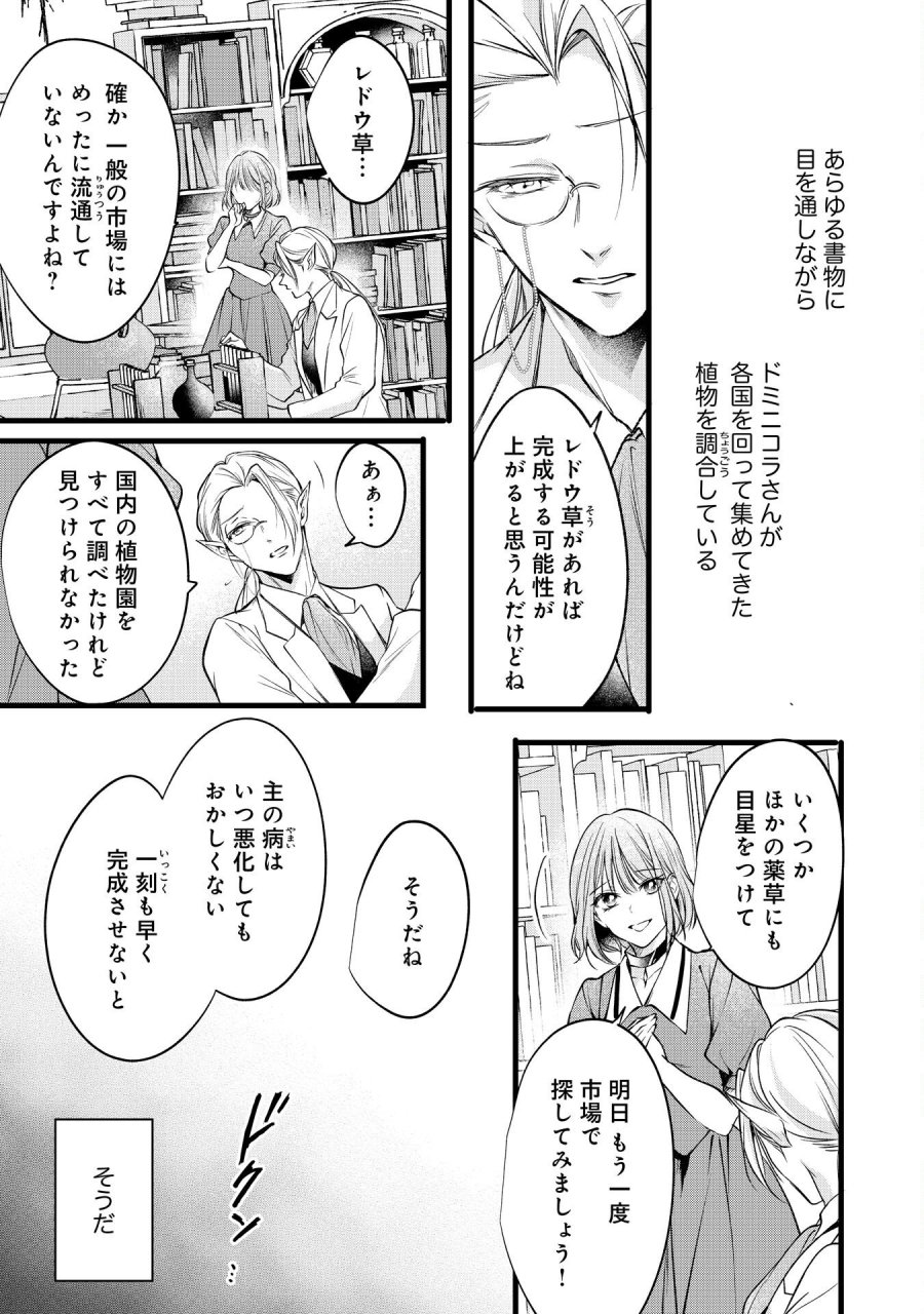 悪女のレッテルを貼られた追放令嬢ですが、最恐陛下の溺愛に捕まりました 第17話 - Page 7