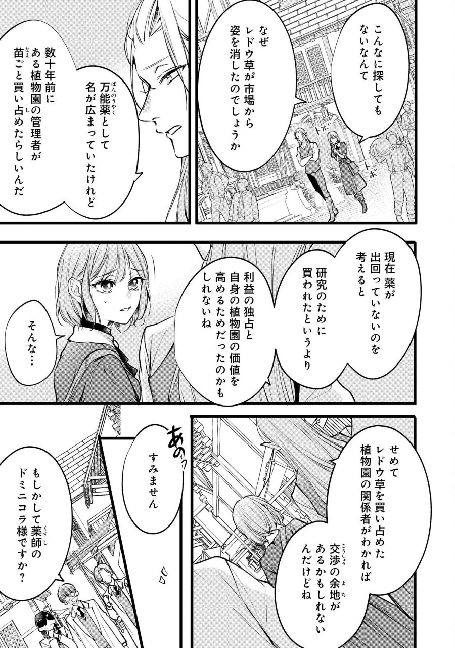 悪女のレッテルを貼られた追放令嬢ですが、最恐陛下の溺愛に捕まりました 第17話 - Page 9