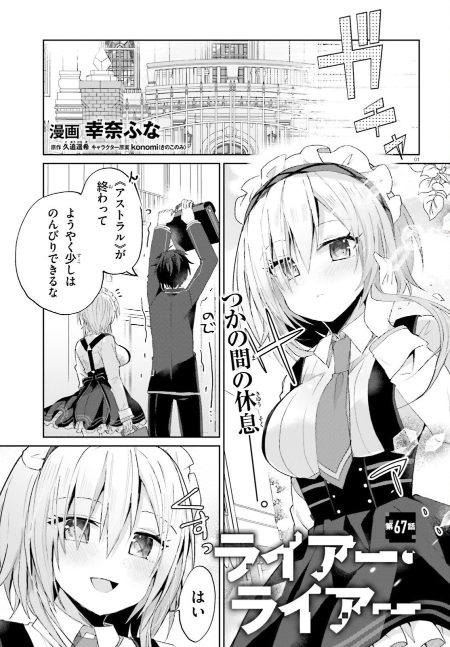 ライアー・ライアー 第67話 - Page 1