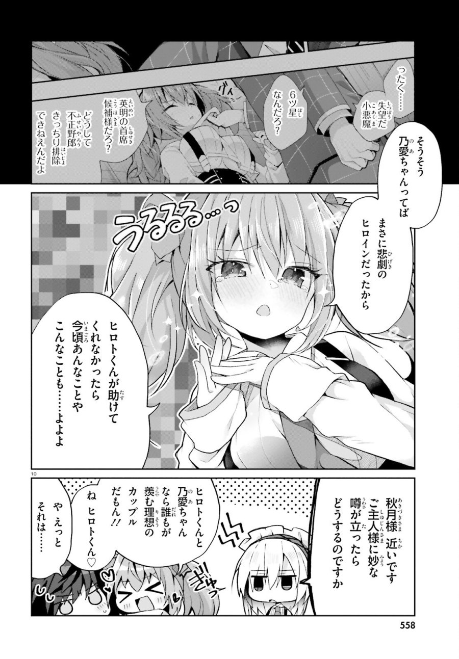 ライアー・ライアー 第67話 - Page 10