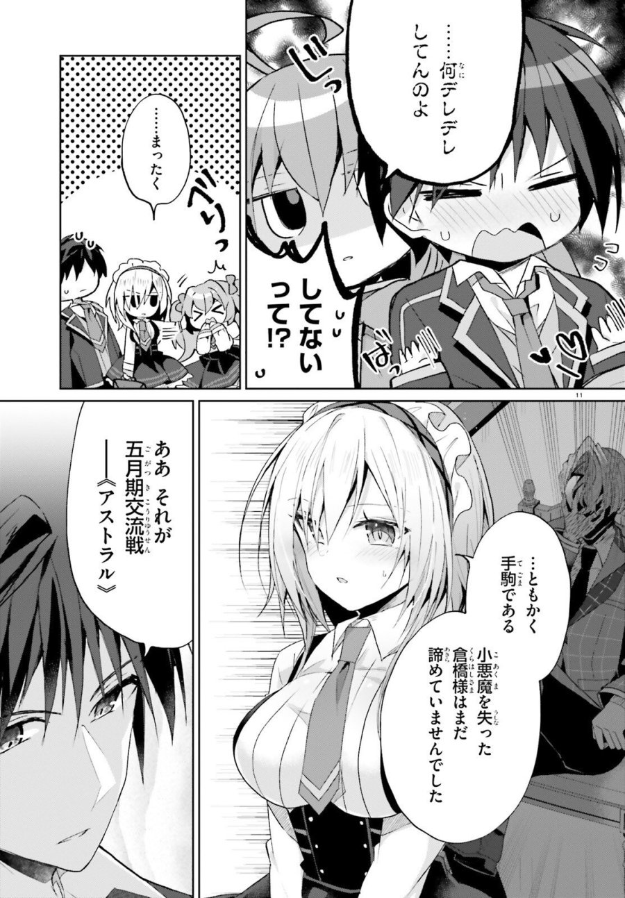 ライアー・ライアー 第67話 - Page 11