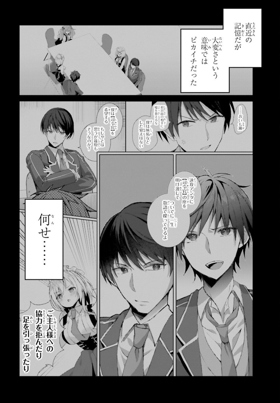 ライアー・ライアー 第67話 - Page 12