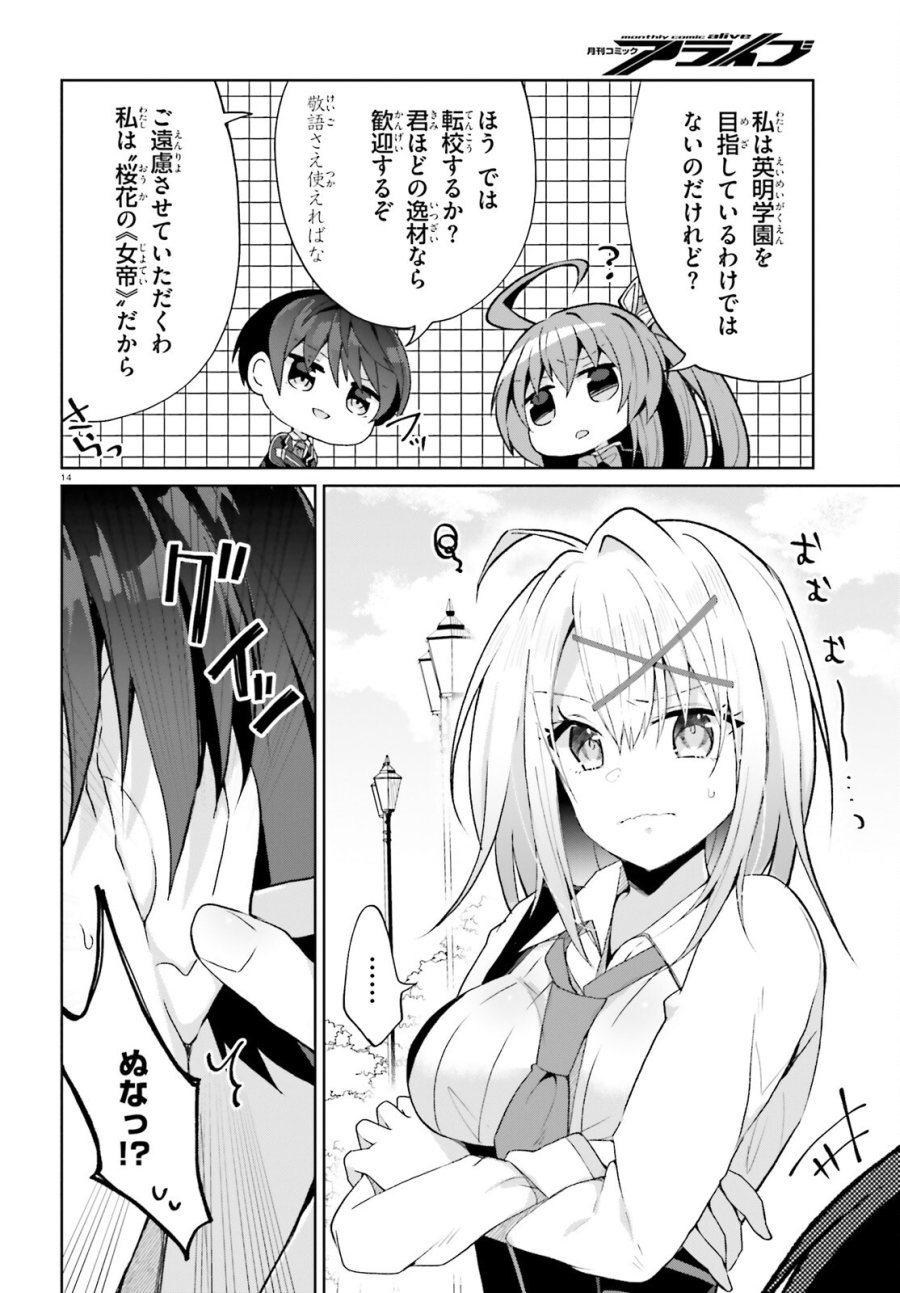 ライアー・ライアー 第67話 - Page 14