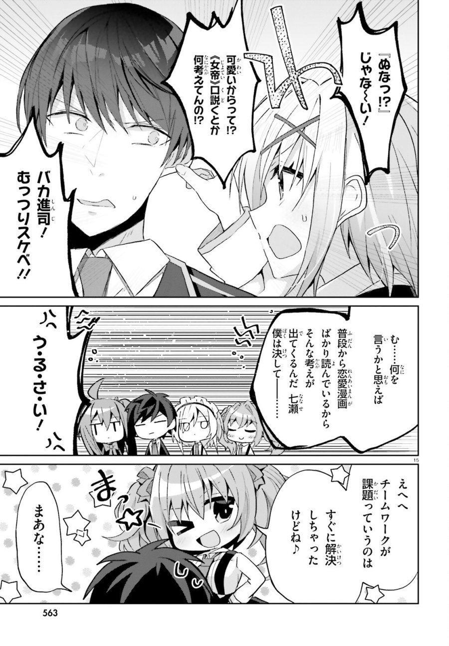ライアー・ライアー 第67話 - Page 15