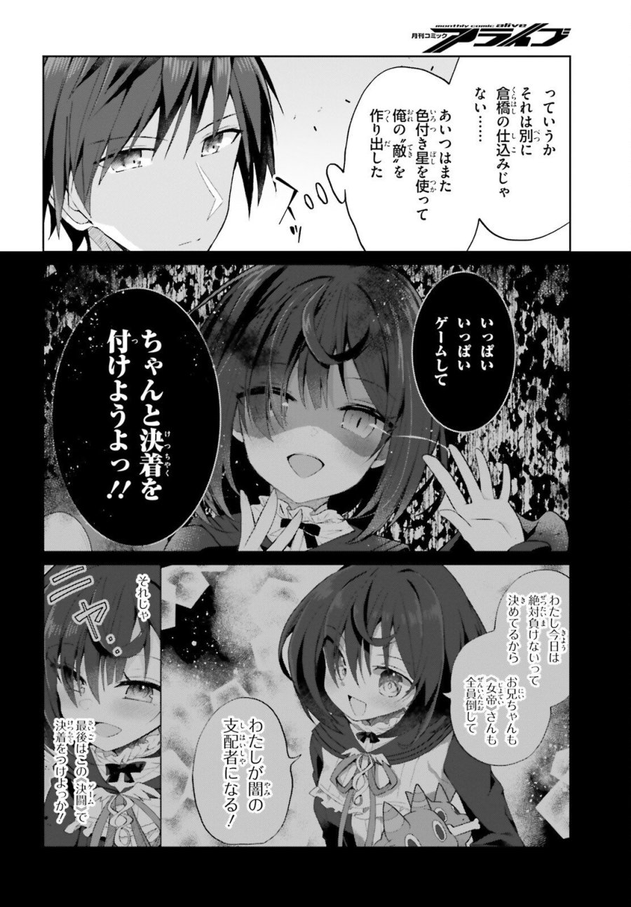 ライアー・ライアー 第67話 - Page 16