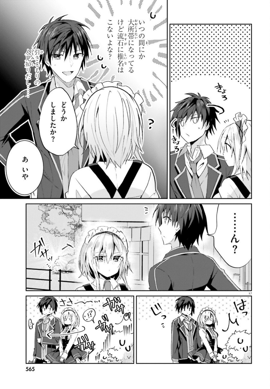 ライアー・ライアー 第67話 - Page 17