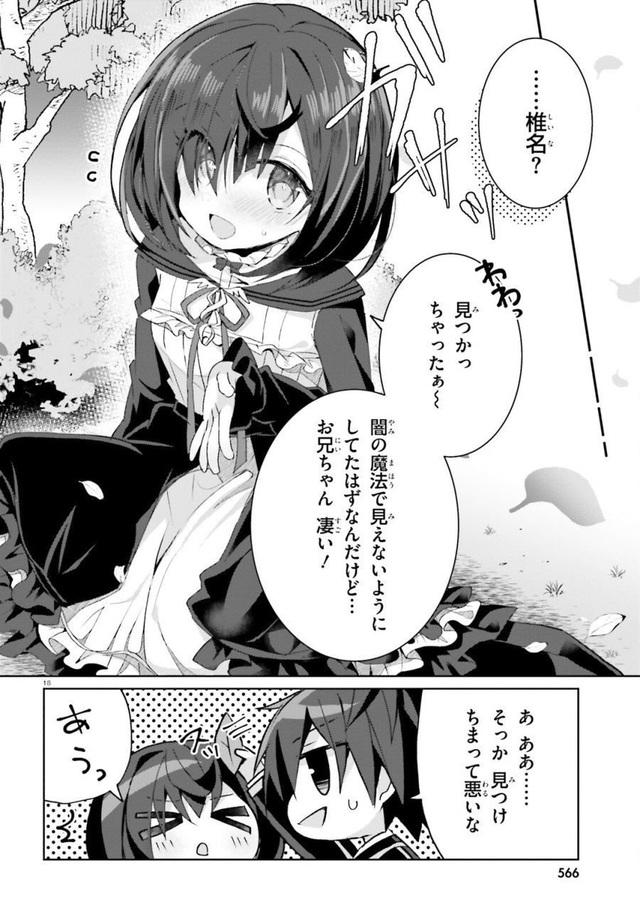 ライアー・ライアー 第67話 - Page 18