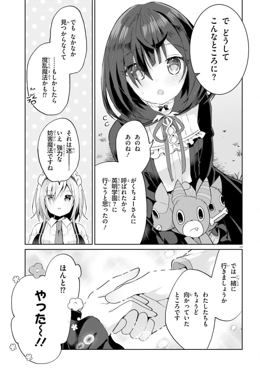 ライアー・ライアー 第67話 - Page 19