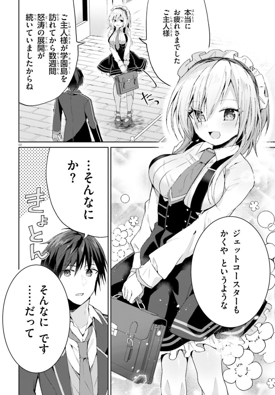 ライアー・ライアー 第67話 - Page 2