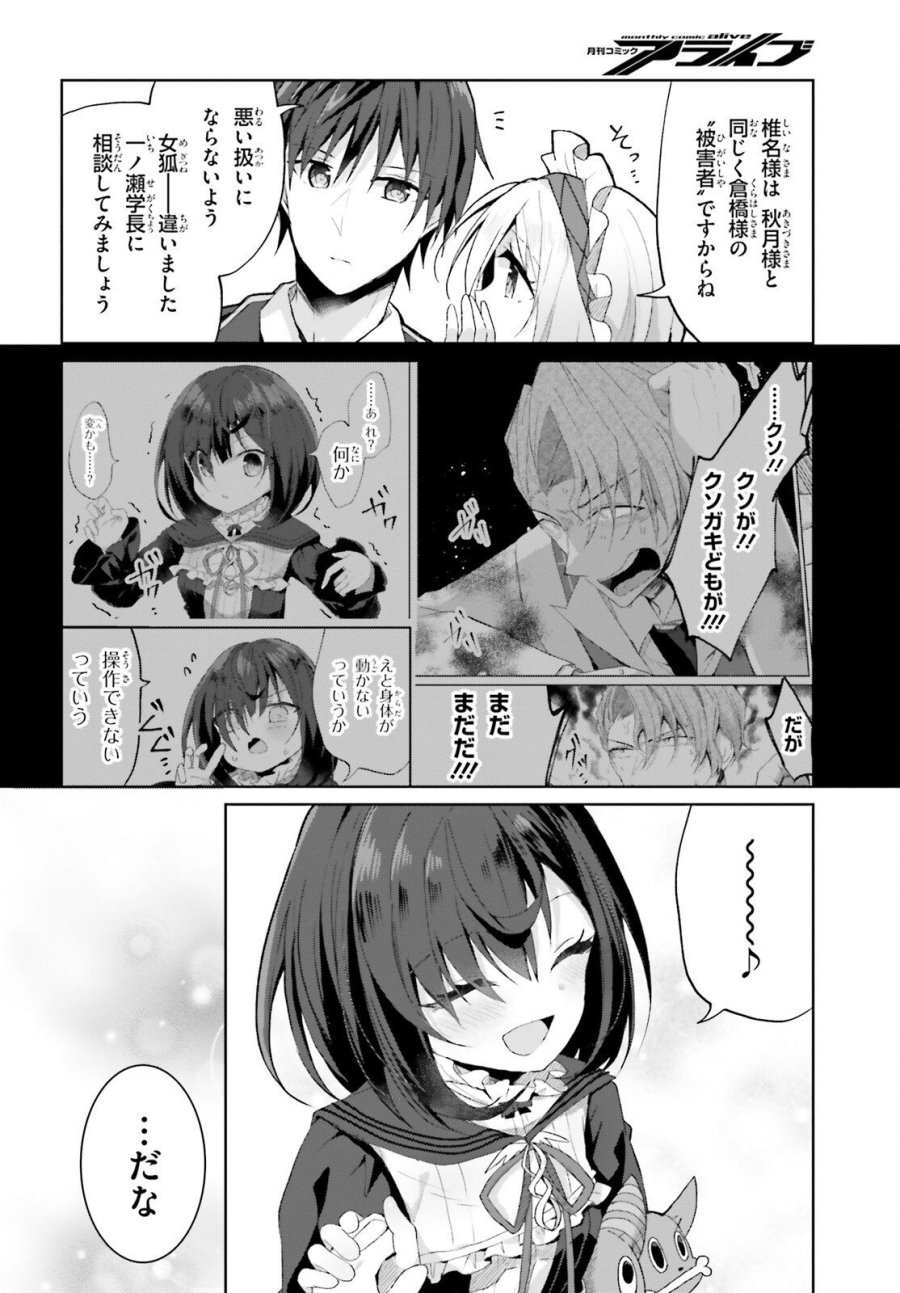 ライアー・ライアー 第67話 - Page 20