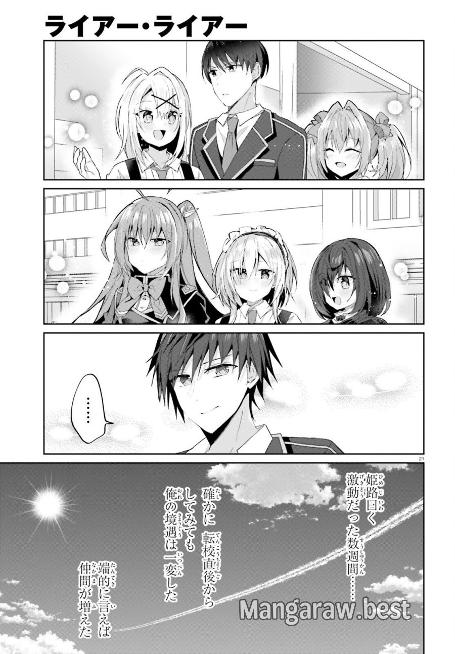 ライアー・ライアー 第67話 - Page 21