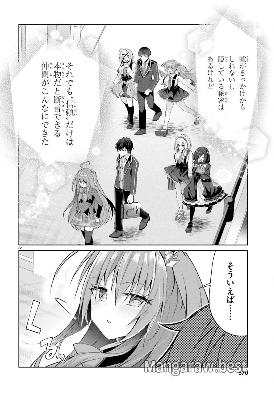 ライアー・ライアー 第67話 - Page 22