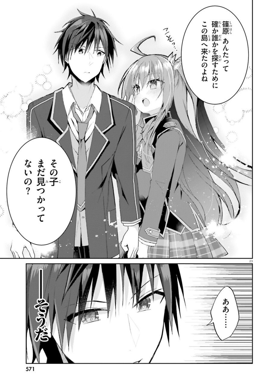 ライアー・ライアー 第67話 - Page 23