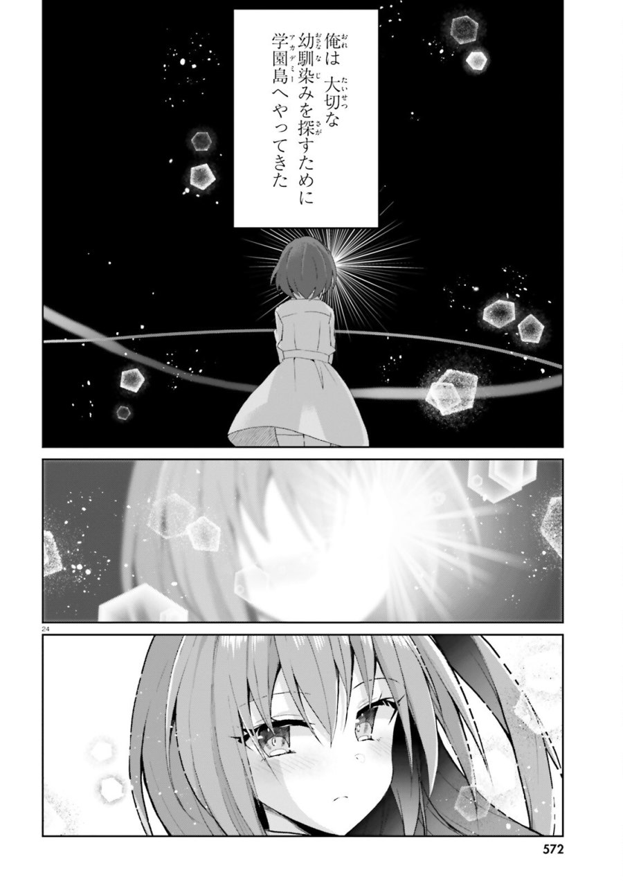 ライアー・ライアー 第67話 - Page 24