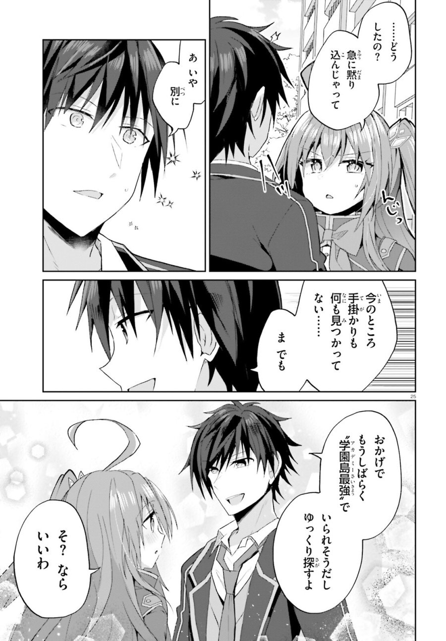 ライアー・ライアー 第67話 - Page 25